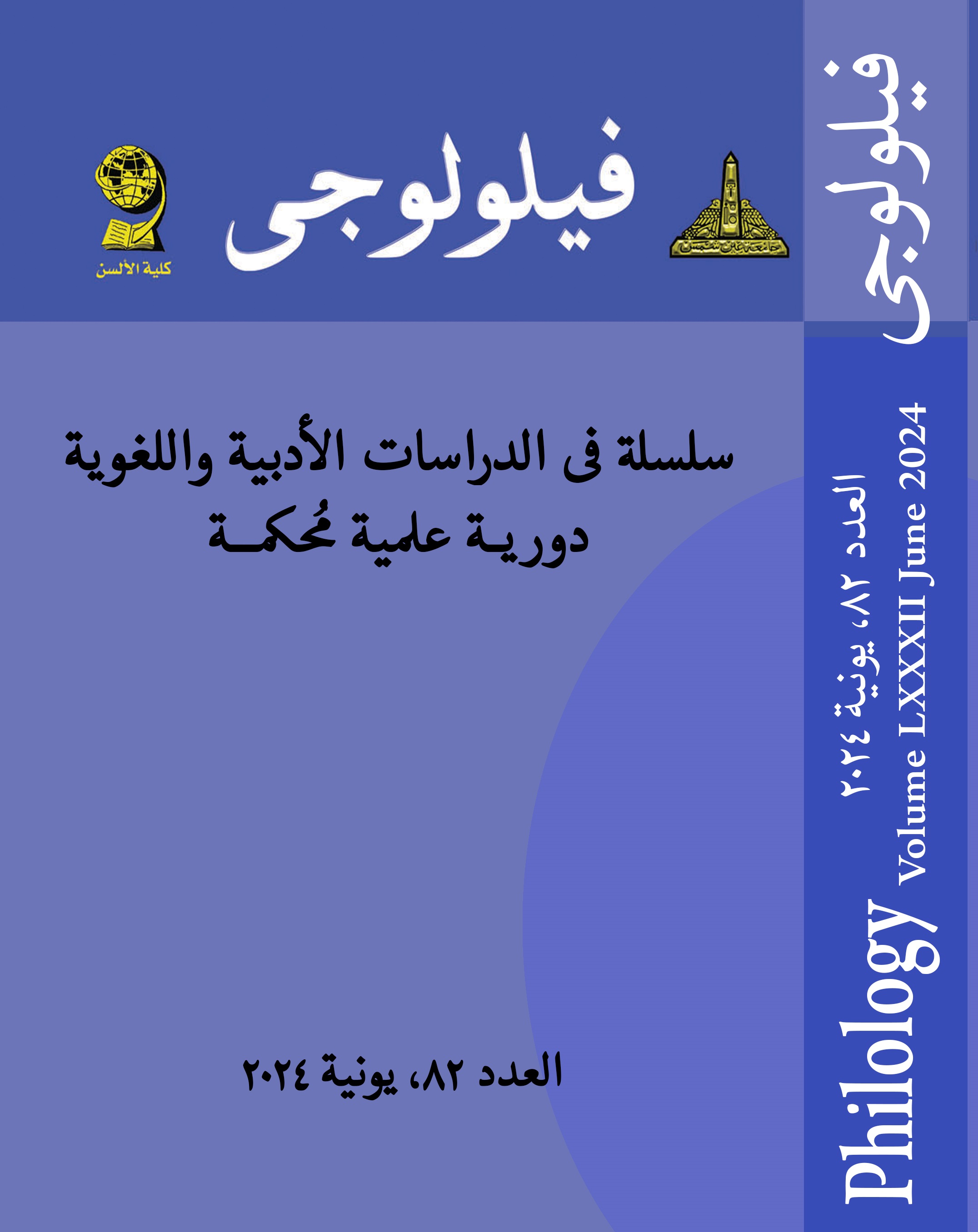 فيلولوجى: سلسلة الدراسات الأدبية واللغوية